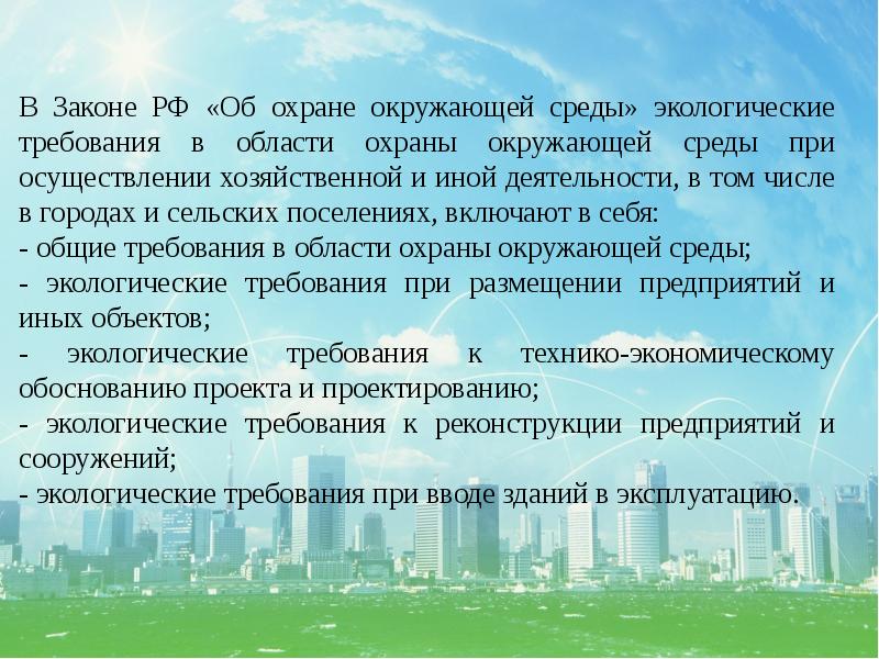 Презентация охрана окружающей среды на предприятии