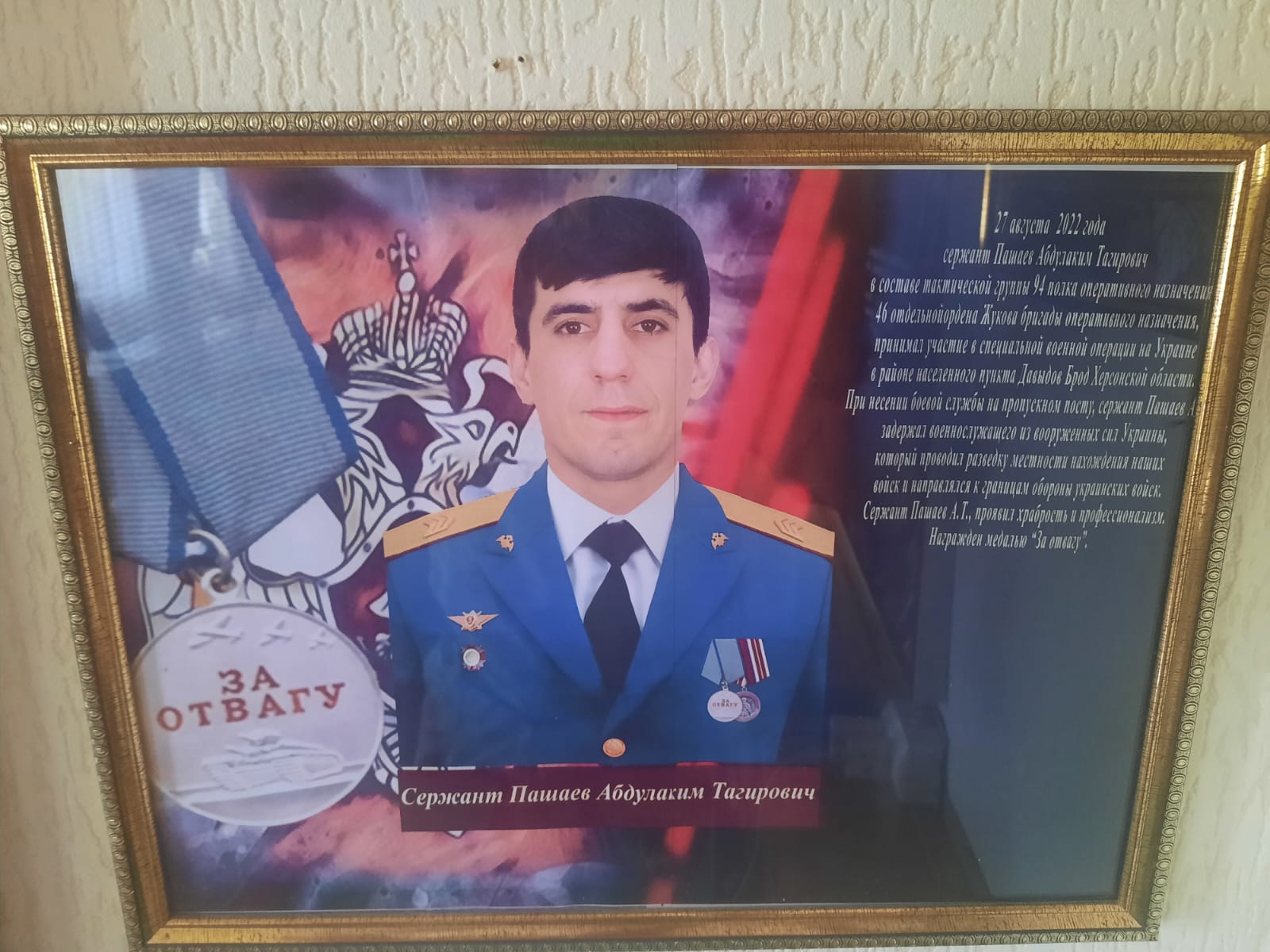 Участник СВО из с. Новая Мака награжден медалью &quot;За отвагу&quot;.