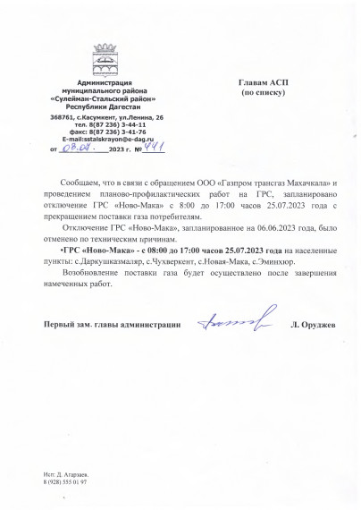 Отключение газа с 8:00 по 17:00 часов 25.07.2023 г.. Отключение газа с 8:00 по 17:00 часов 25.07.2023 г..